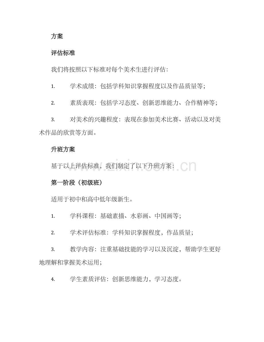 美术生升班方案.docx_第2页