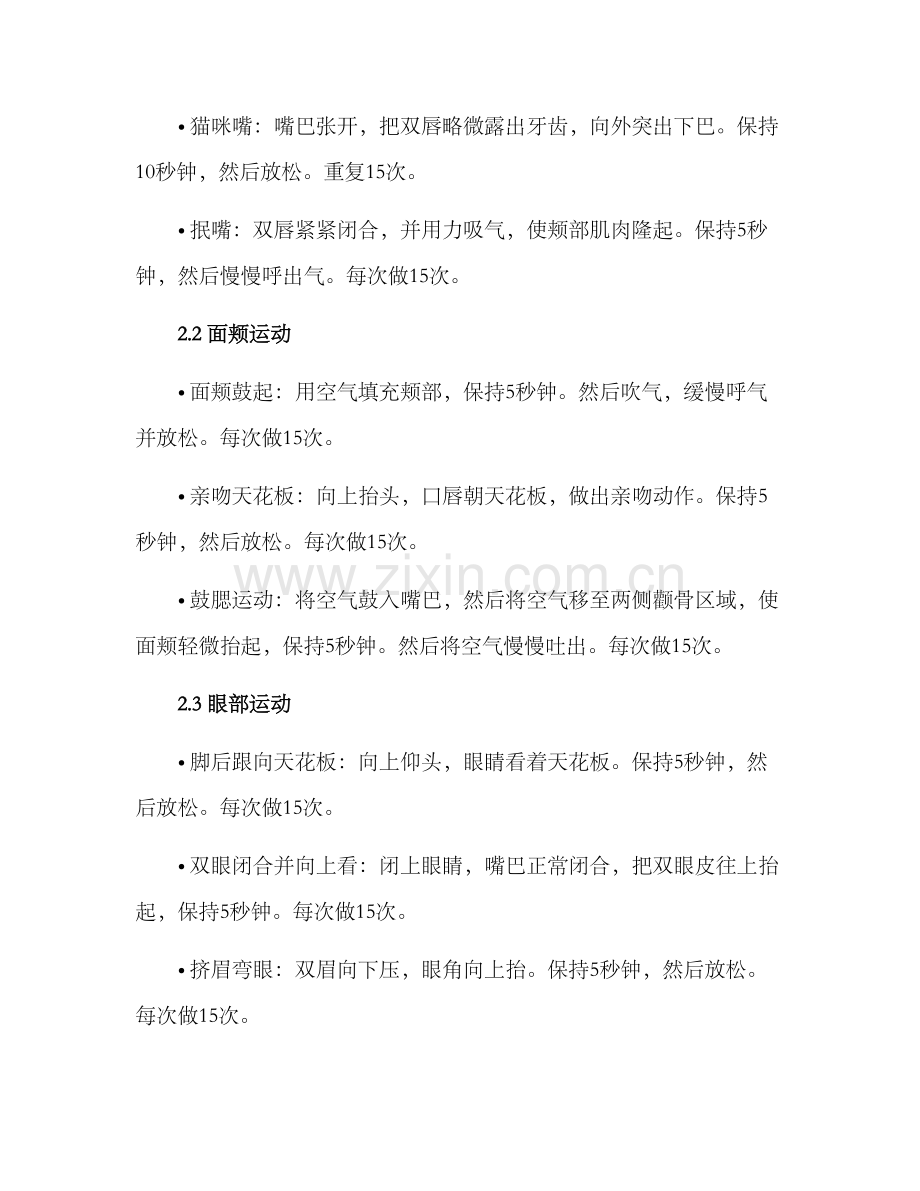 面部运动管理方案.docx_第2页