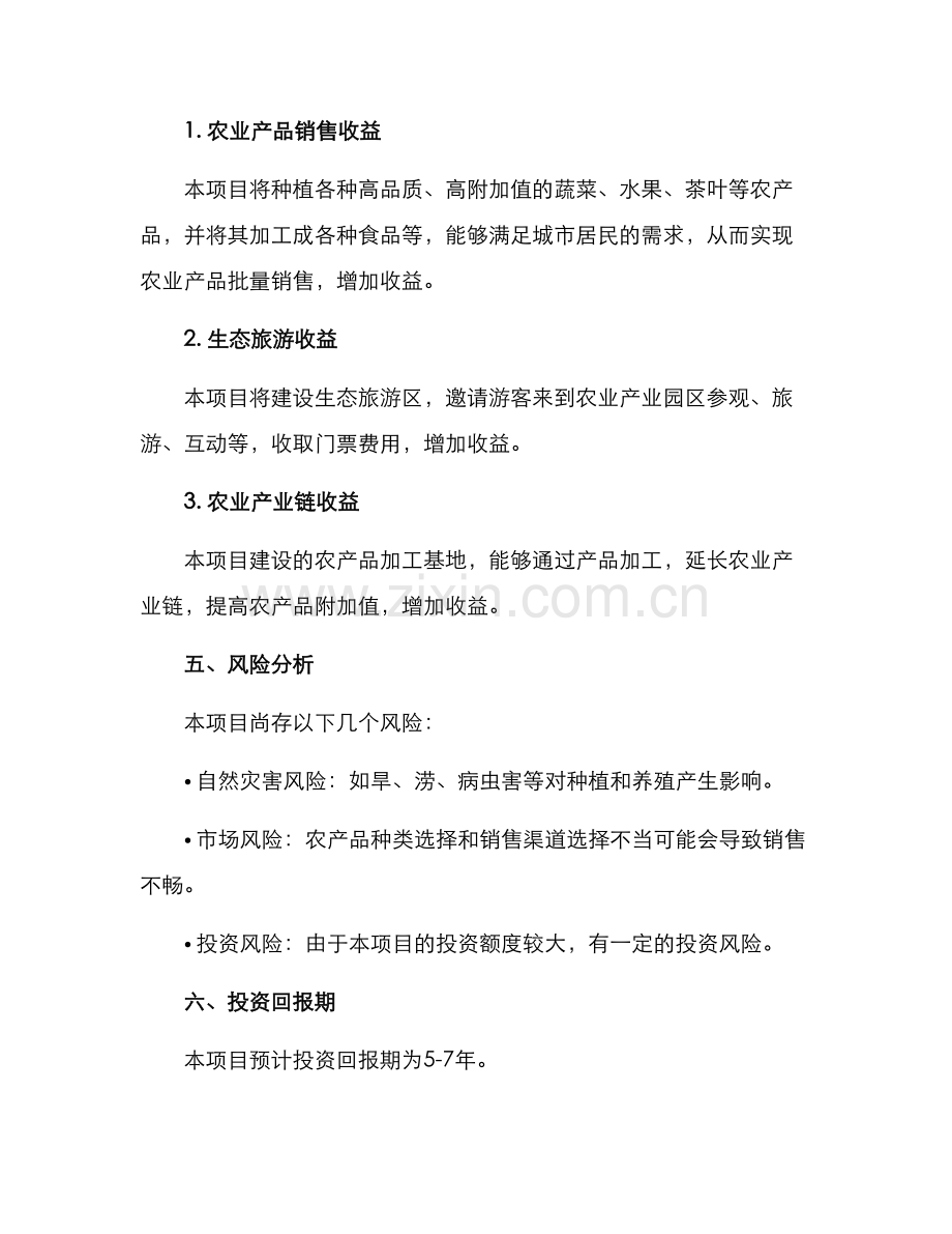 农业产业园区投资方案.docx_第3页