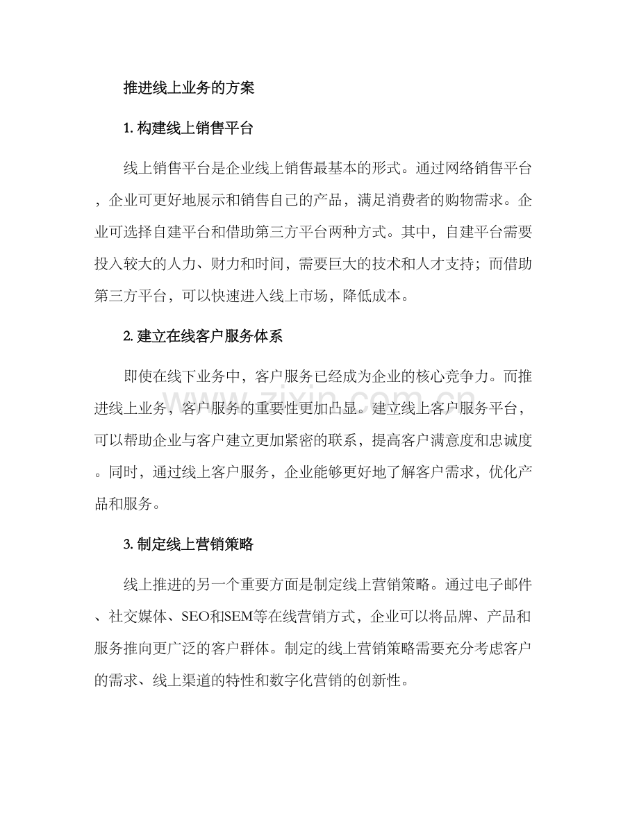 企业线上推进方案.docx_第2页