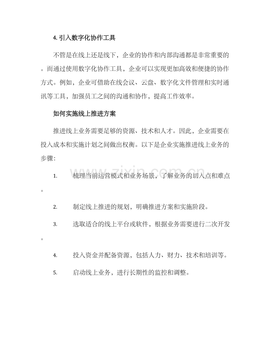 企业线上推进方案.docx_第3页