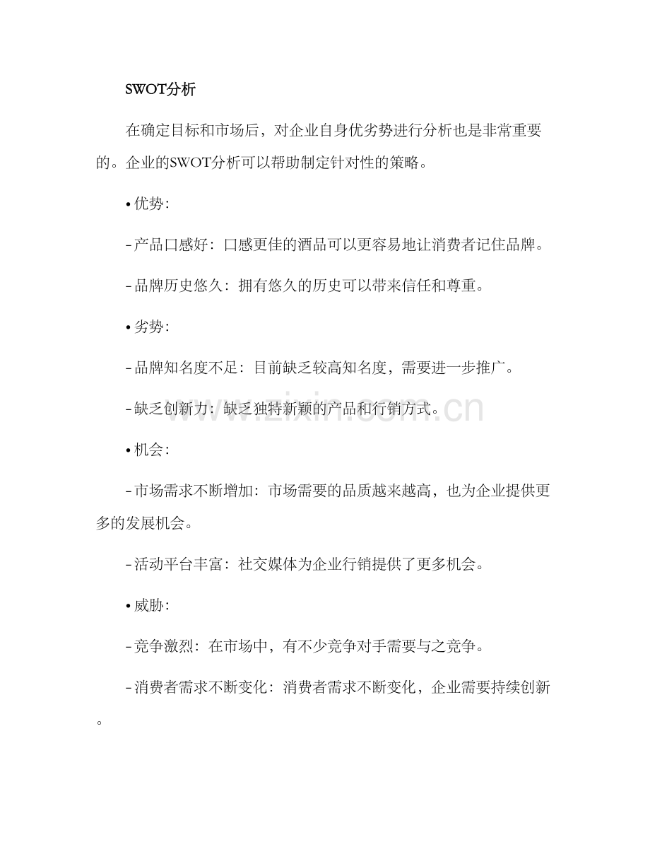 啤酒营销方案.docx_第2页