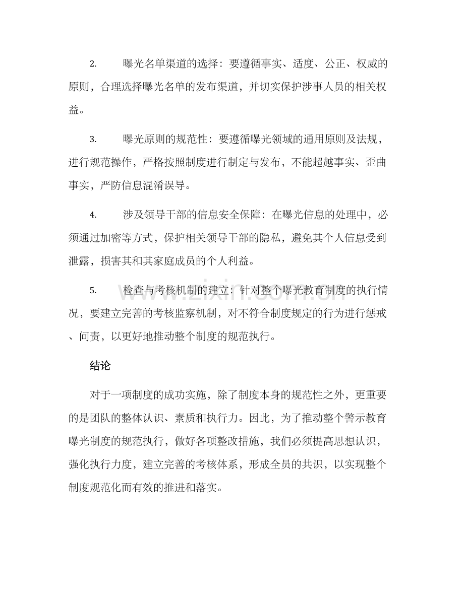 警示教育曝光整改方案.docx_第2页