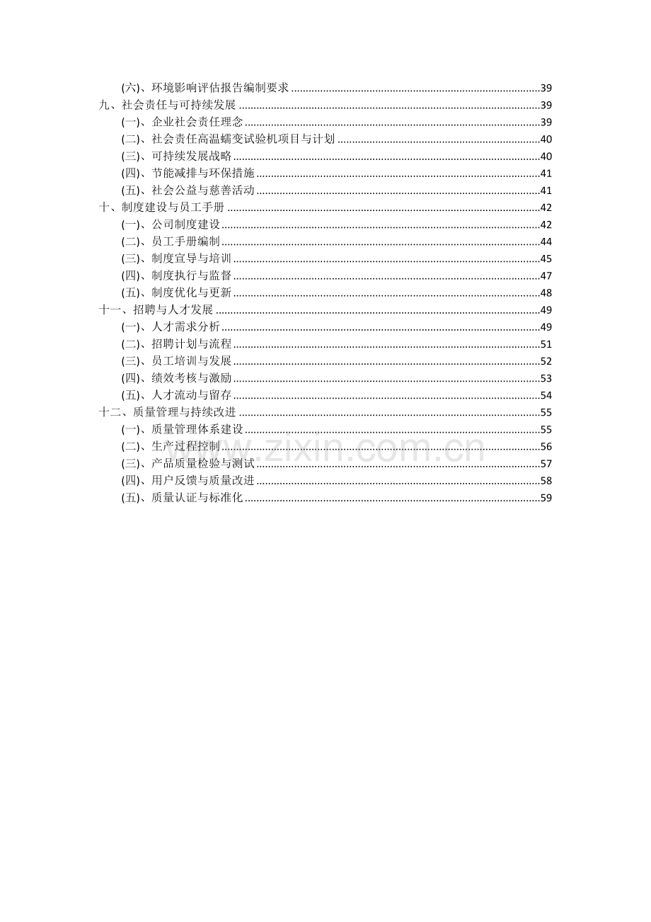 2024年高温蠕变试验机项目深度研究分析报告.docx_第3页