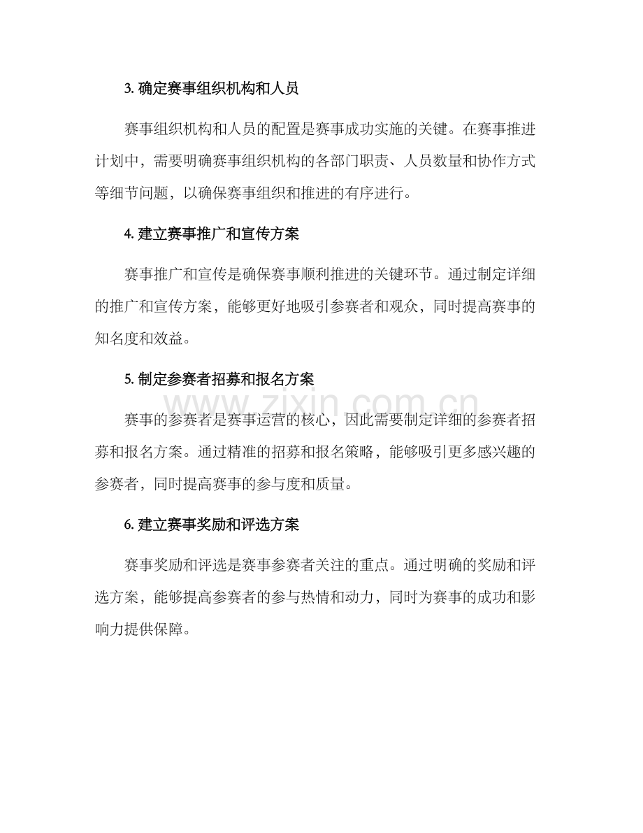 赛事推进计划方案.docx_第2页