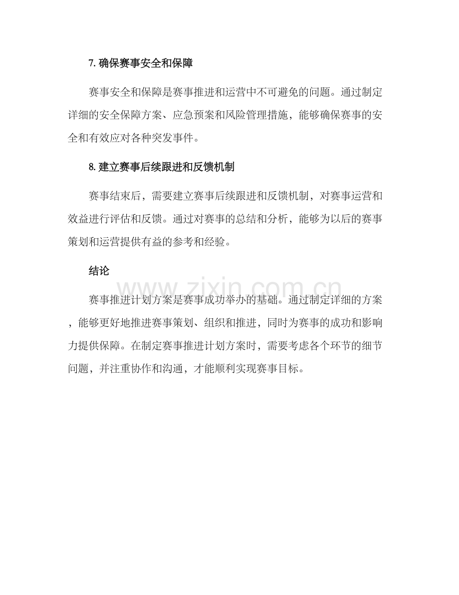 赛事推进计划方案.docx_第3页