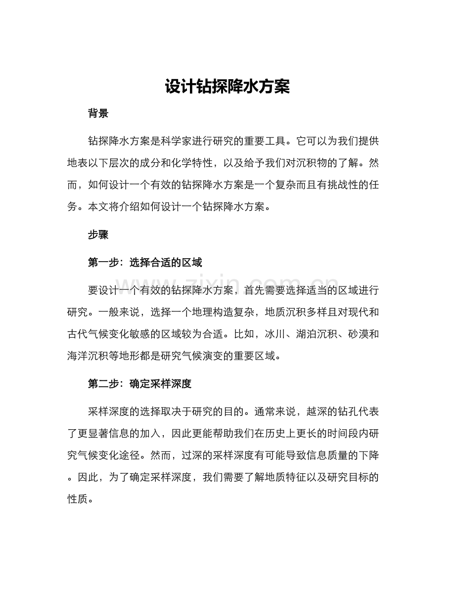 设计钻探降水方案.docx_第1页