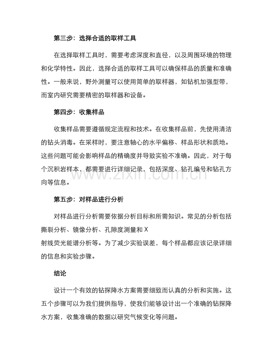 设计钻探降水方案.docx_第2页