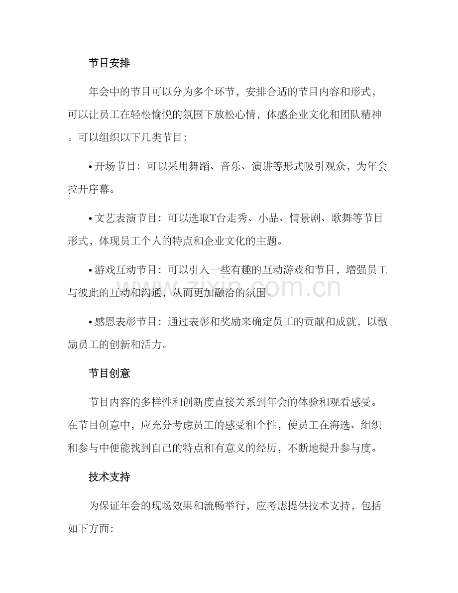 年会设计筹备方案.docx_第3页