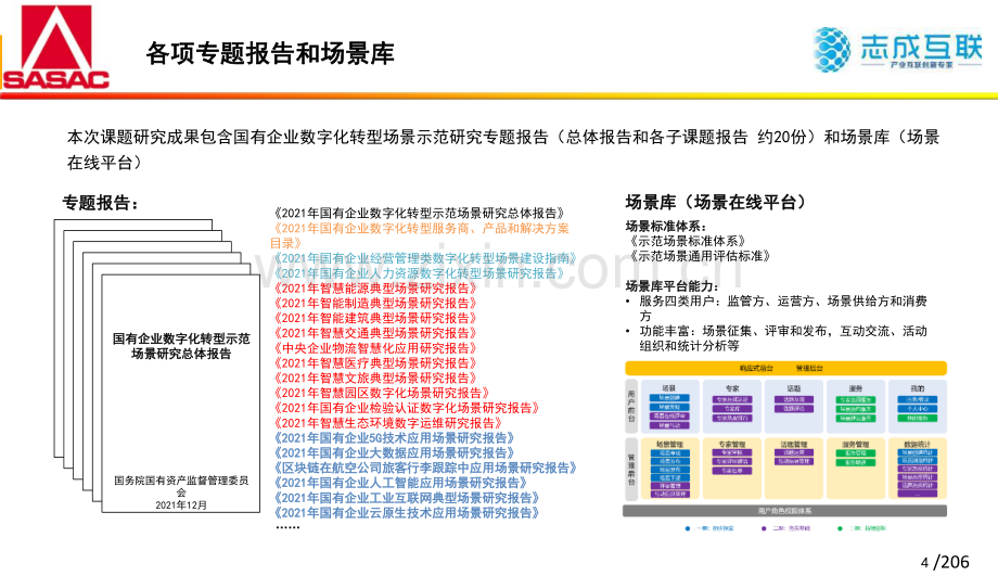 传感器技术及产业发展战略研究.pdf_第3页