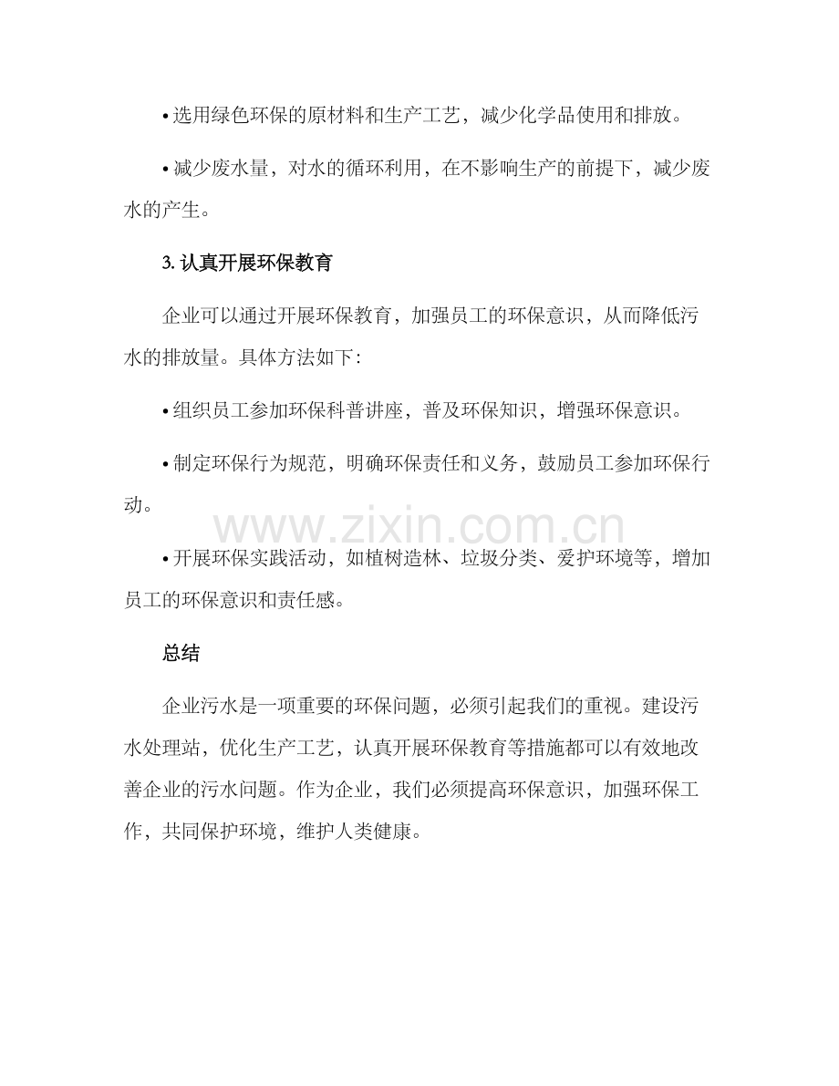 企业污水项目建设方案.docx_第3页