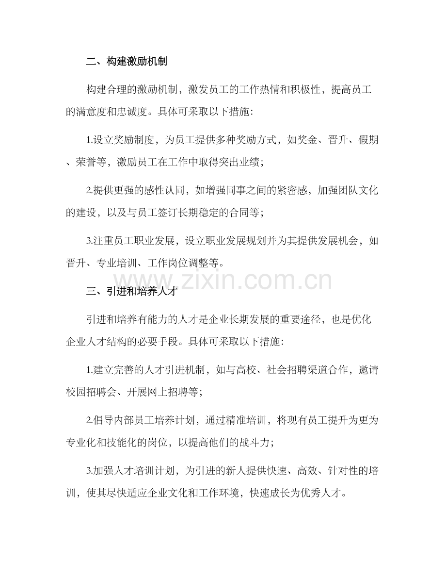 人才建设工作提升方案.docx_第2页