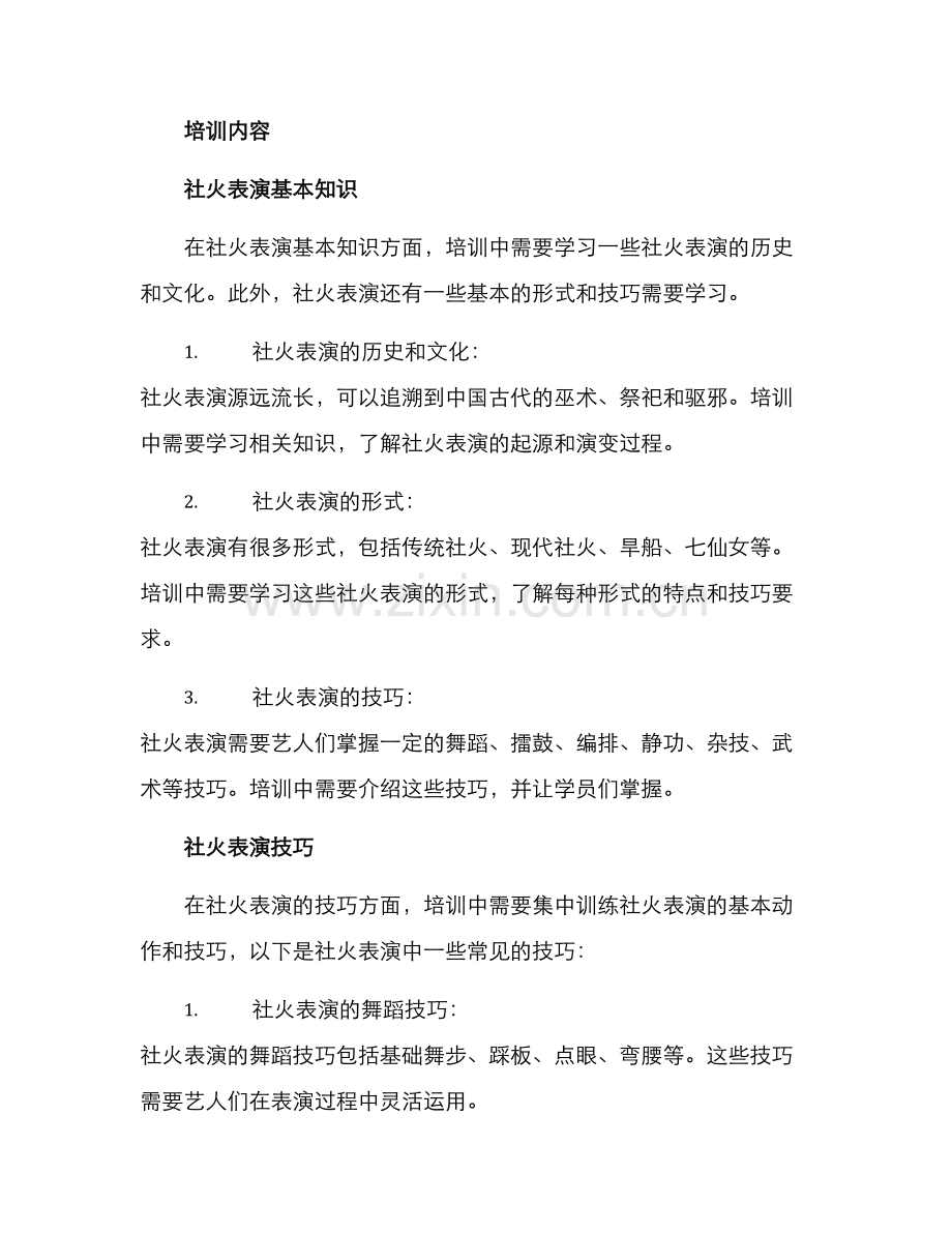 社火表演培训方案.docx_第2页