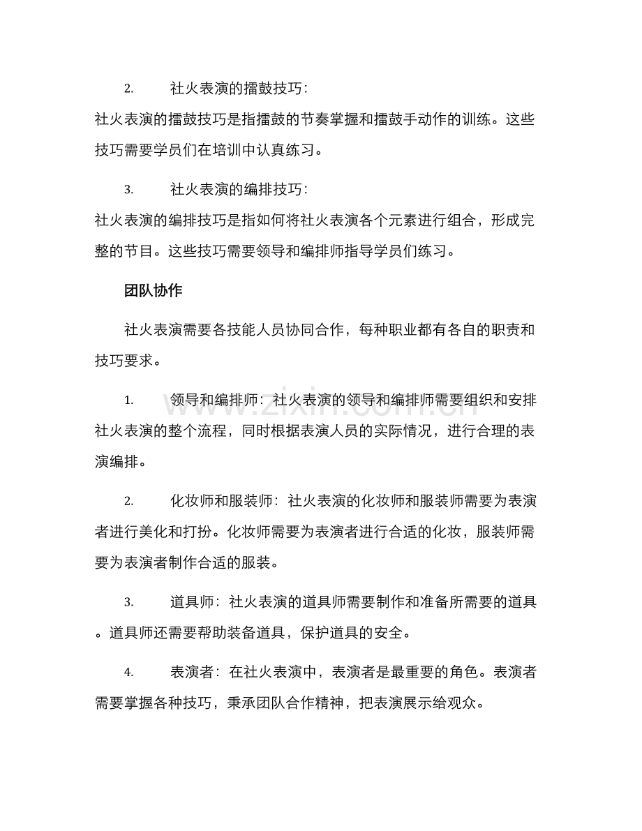 社火表演培训方案.docx_第3页