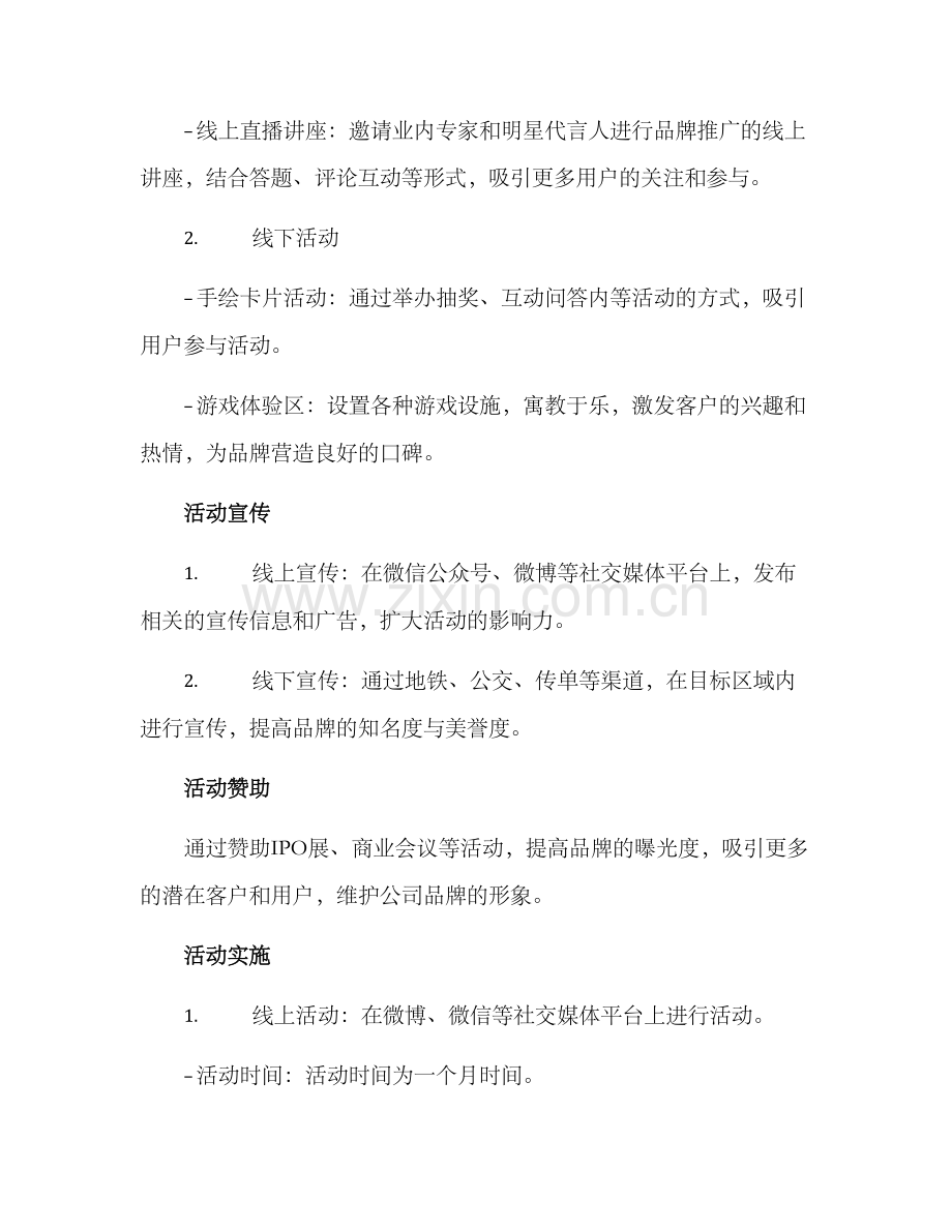 品牌推广策划活动方案.docx_第2页