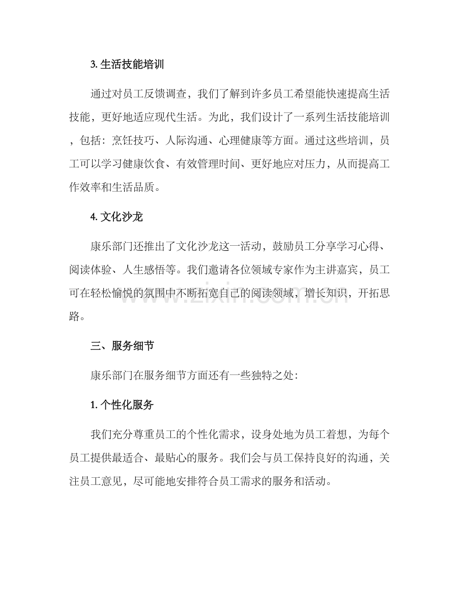 康乐部门特色服务方案.docx_第2页