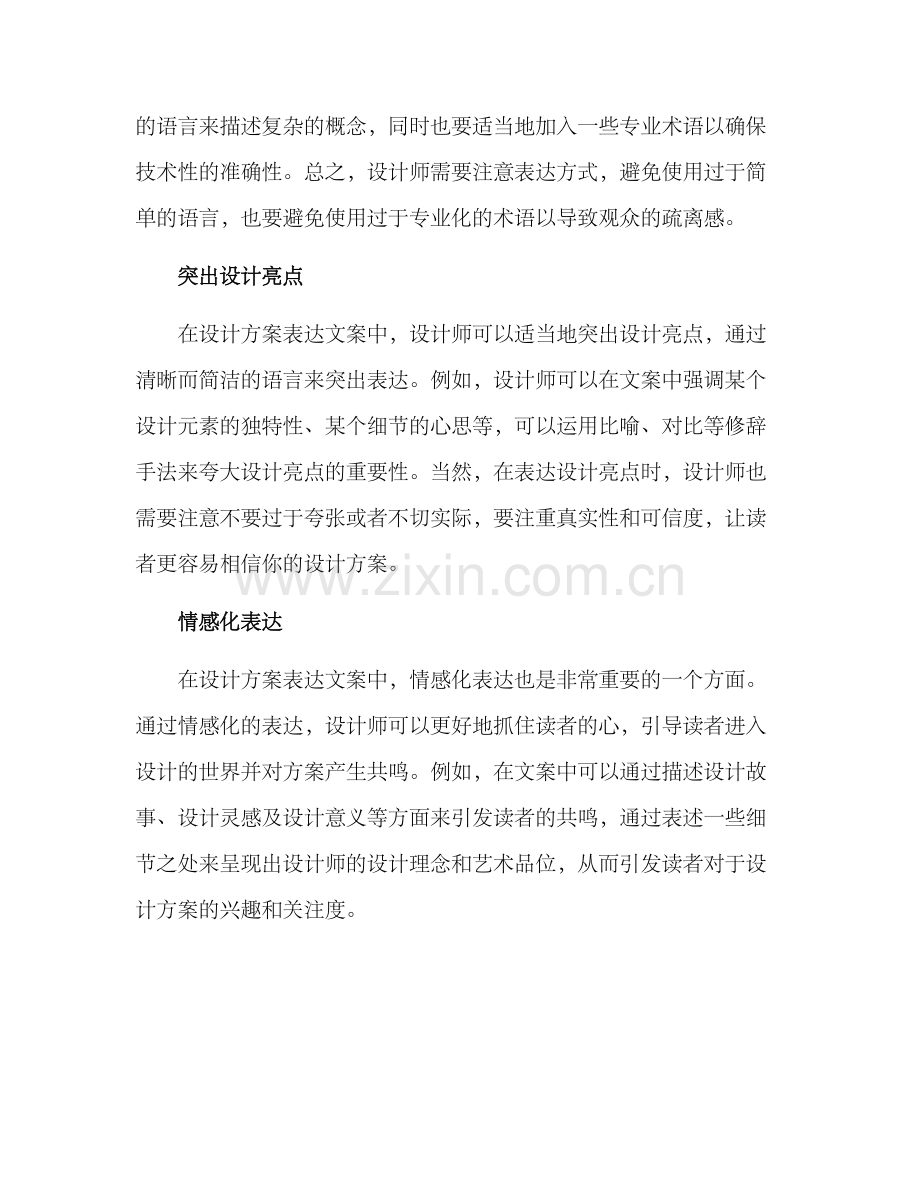 设计方案表达文案.docx_第2页