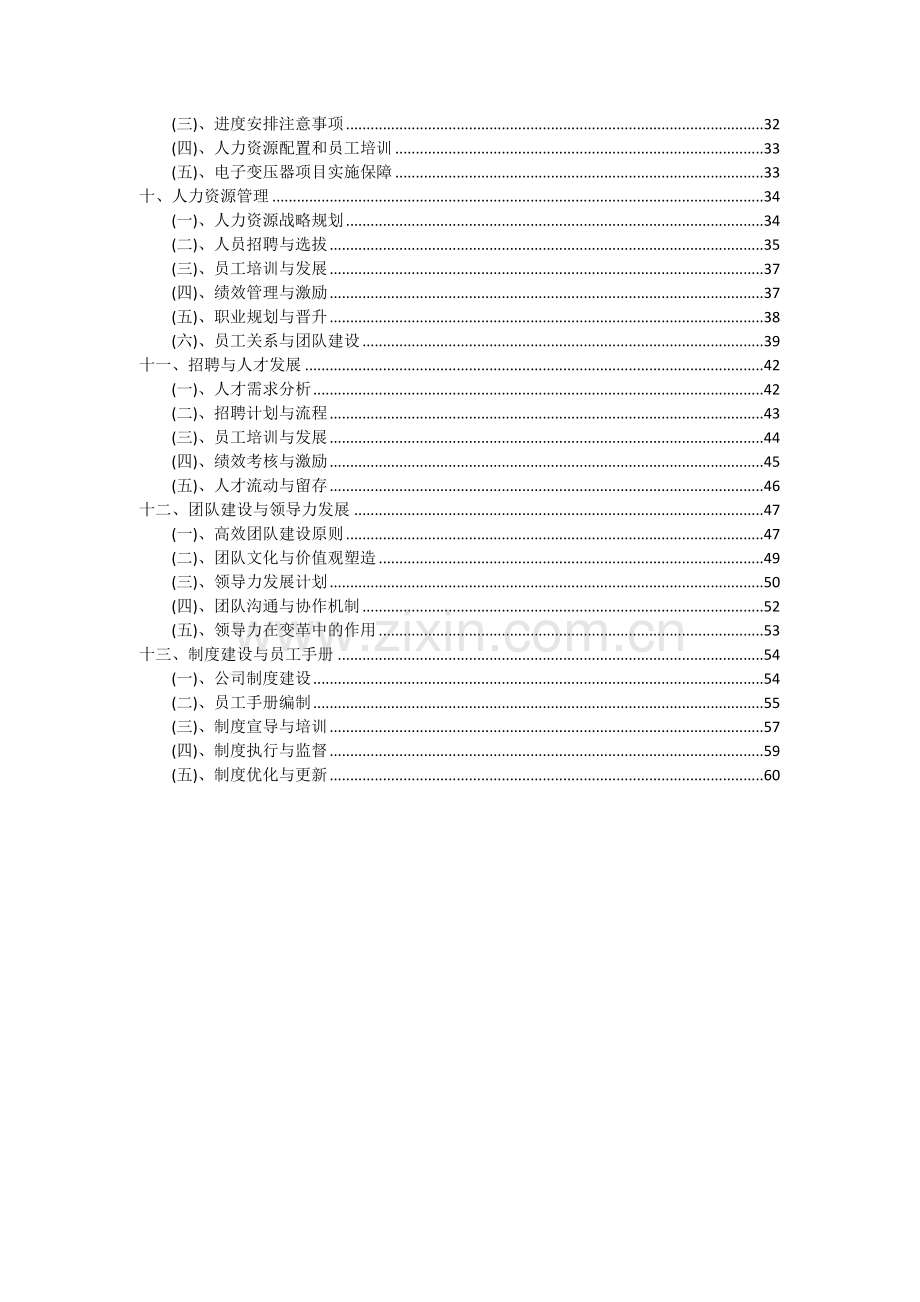 2024年电子变压器项目可行性研究报告.docx_第3页