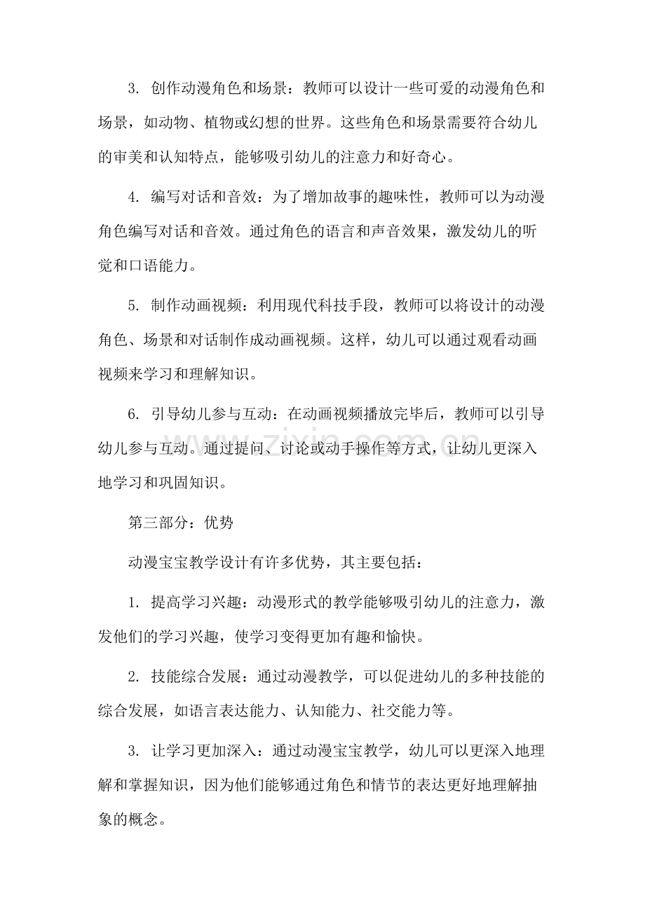 动漫宝宝教学设计.docx_第2页