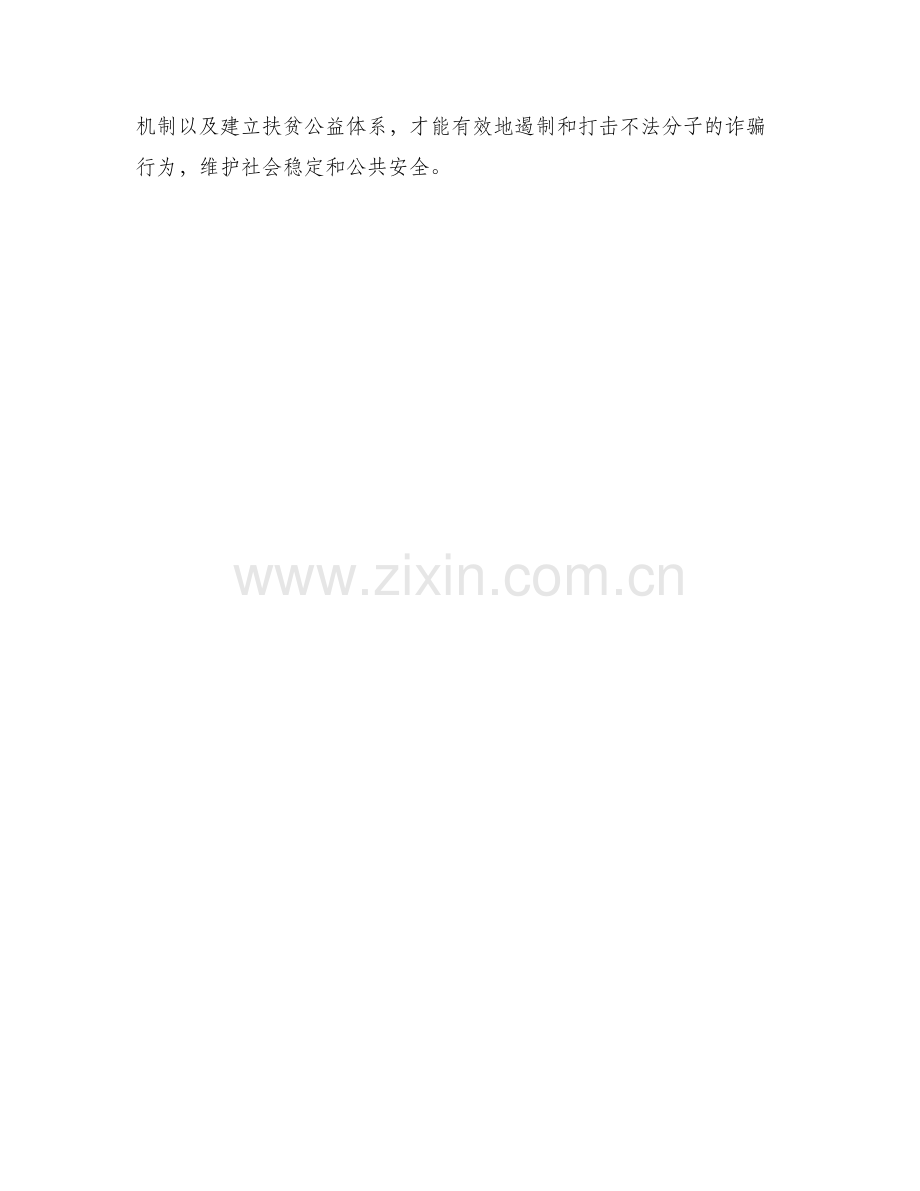 反诈宣教方案.docx_第3页