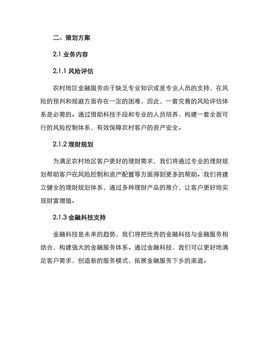 金融下乡策划方案.docx_第2页