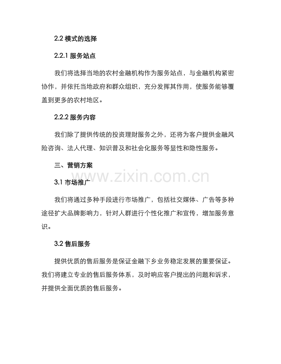 金融下乡策划方案.docx_第3页