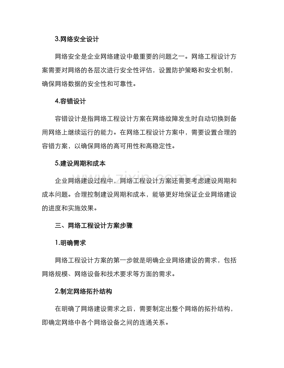 企业网络工程设计方案.docx_第2页