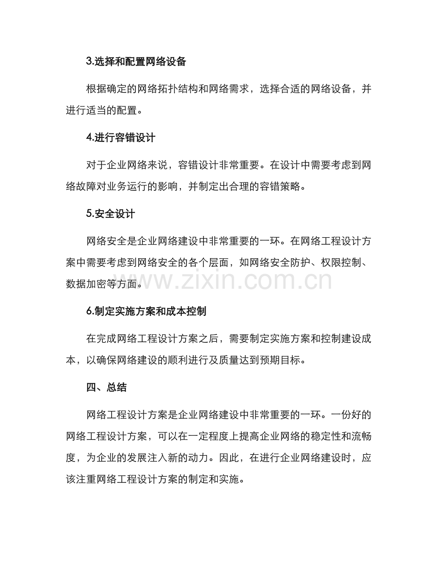 企业网络工程设计方案.docx_第3页