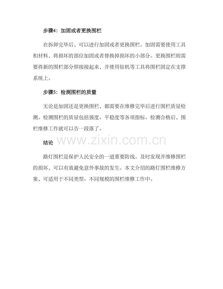 路灯围栏维修方案.docx_第2页