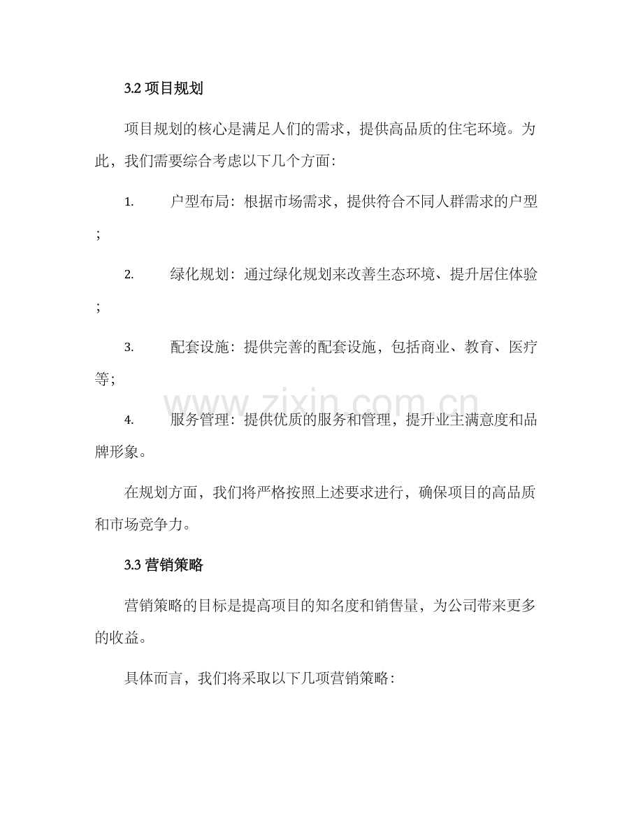 融通地产项目推进方案.docx_第3页