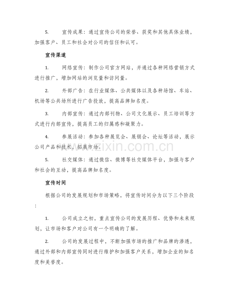 单位宣传方案.docx_第2页