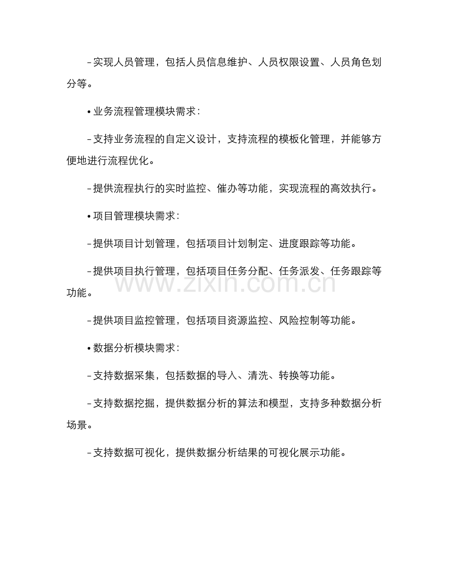 软件项目业务方案.docx_第2页