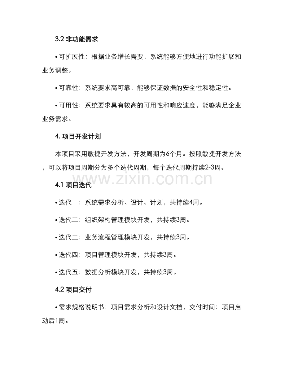 软件项目业务方案.docx_第3页