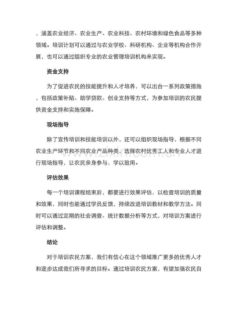 培训农民方案.docx_第2页