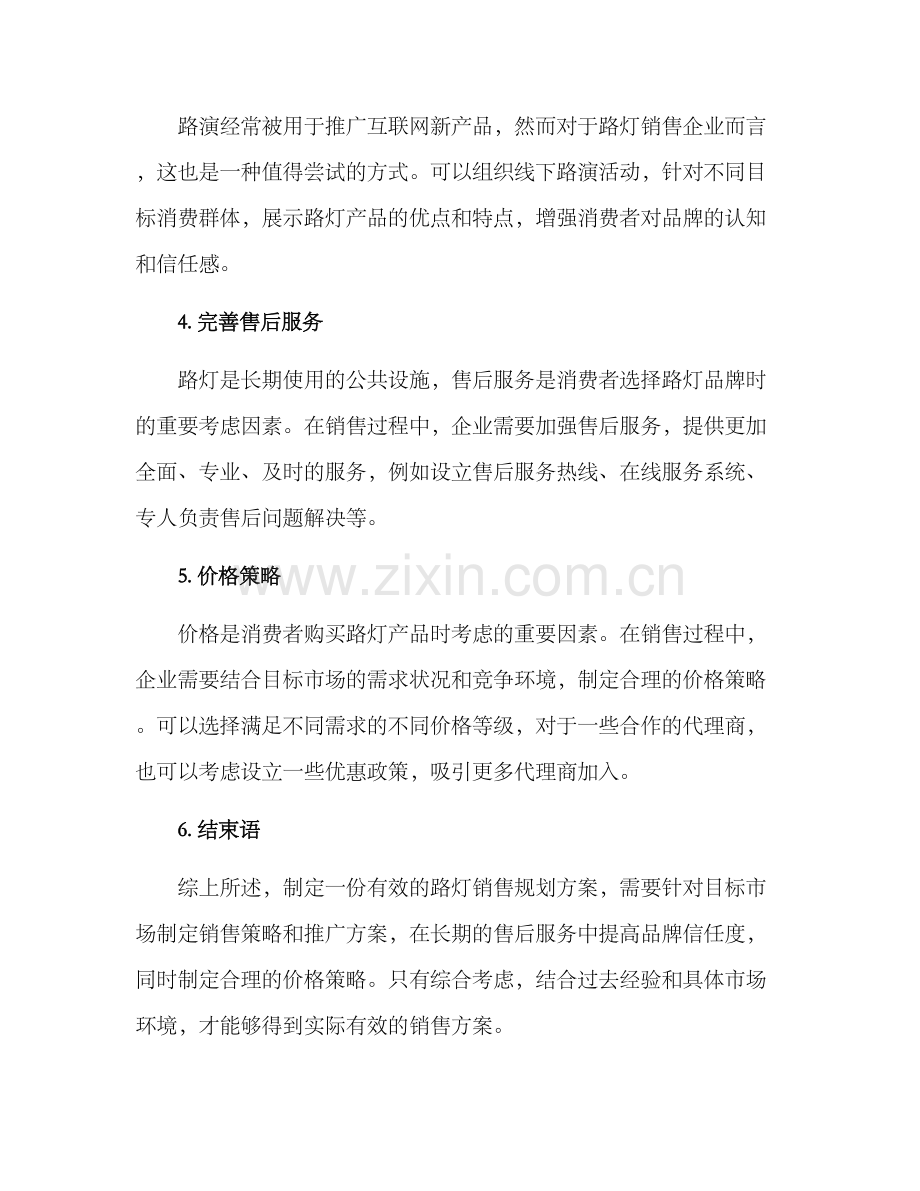 路灯销售规划方案.docx_第3页