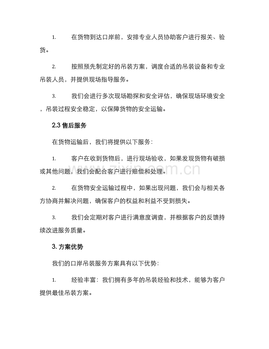 口岸吊装服务方案.docx_第2页