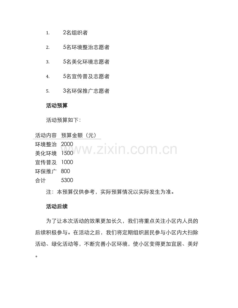 老小区公益活动方案.docx_第3页