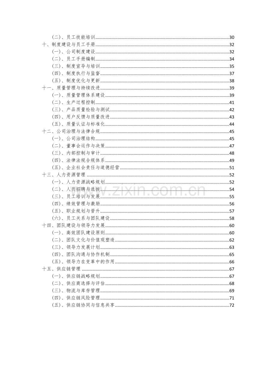 2024年防霉剂项目投资分析及可行性报告.docx_第3页