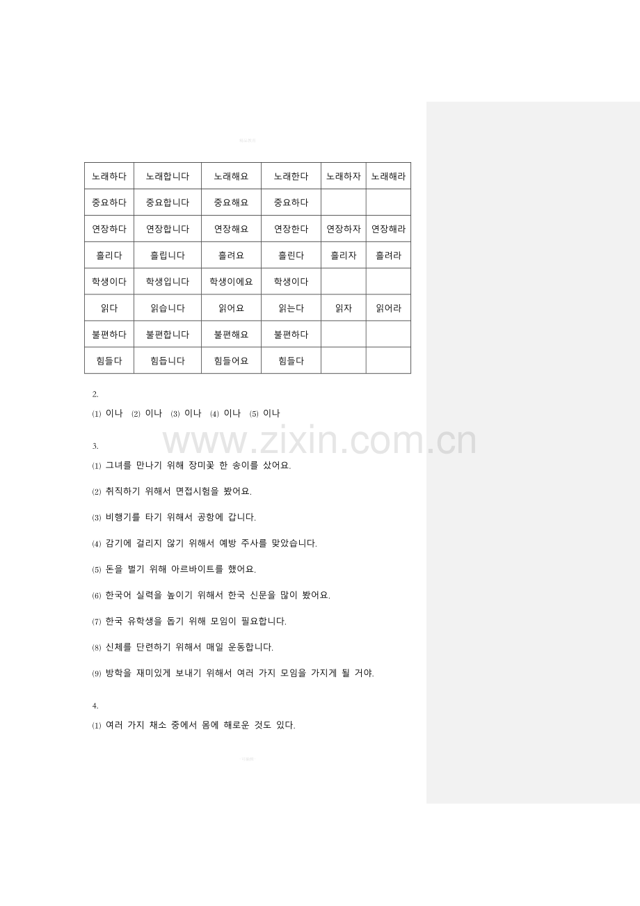 大学韩国语修订版第二册参考答案.doc_第3页