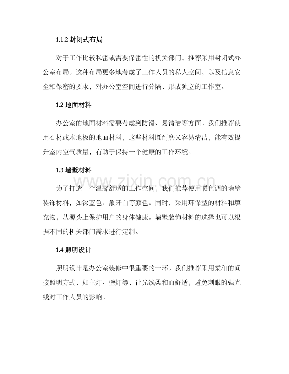 清廉机关装修方案.docx_第2页