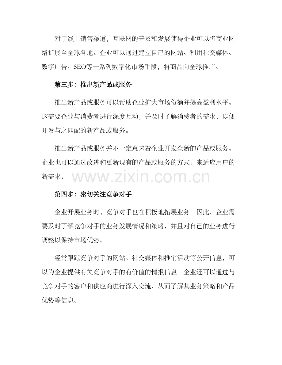 企业业务开拓方案.docx_第2页