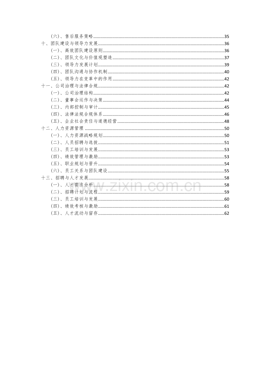 2024年乙苯脱氢催化剂项目可行性分析报告.docx_第3页