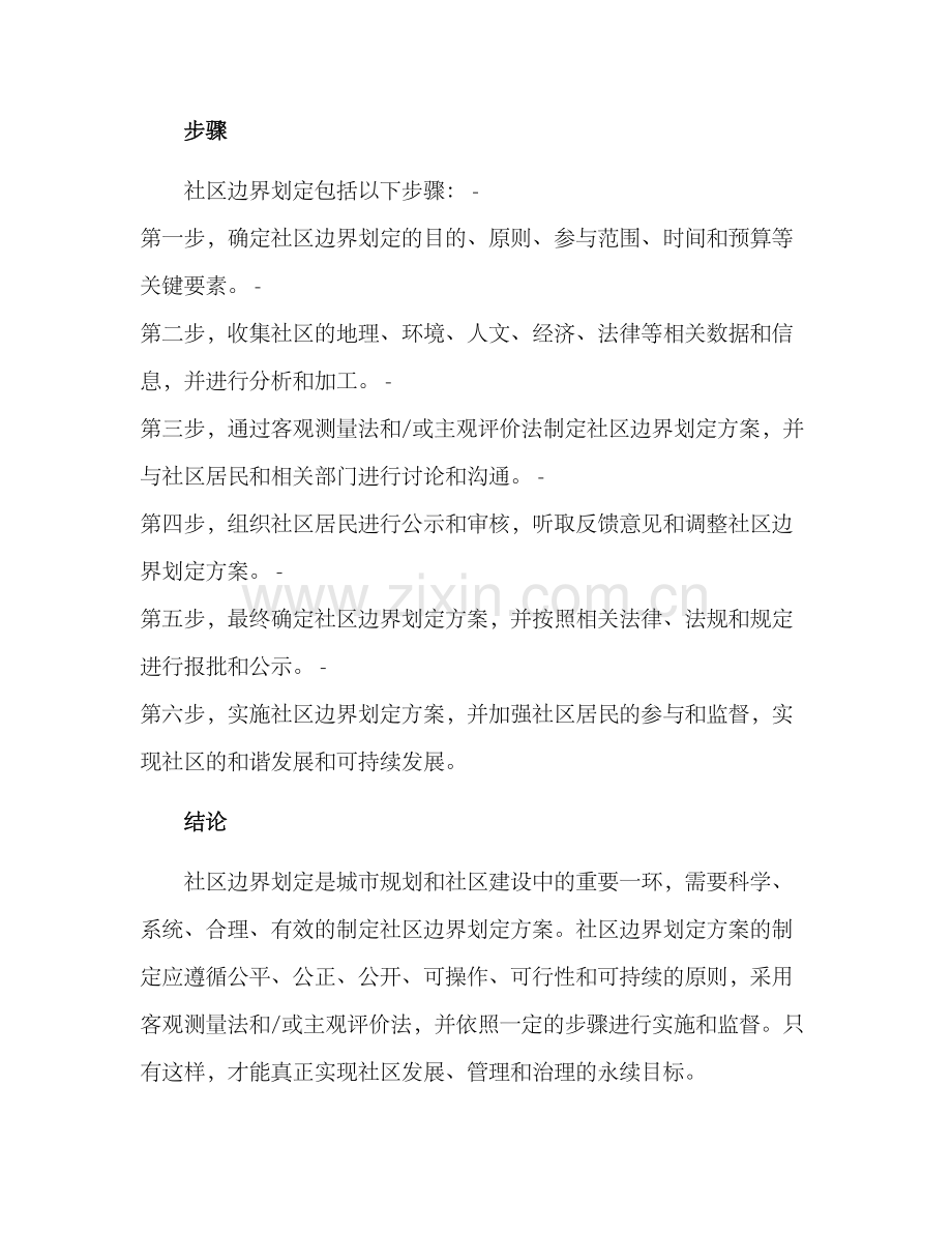 社区边界划定方案.docx_第3页