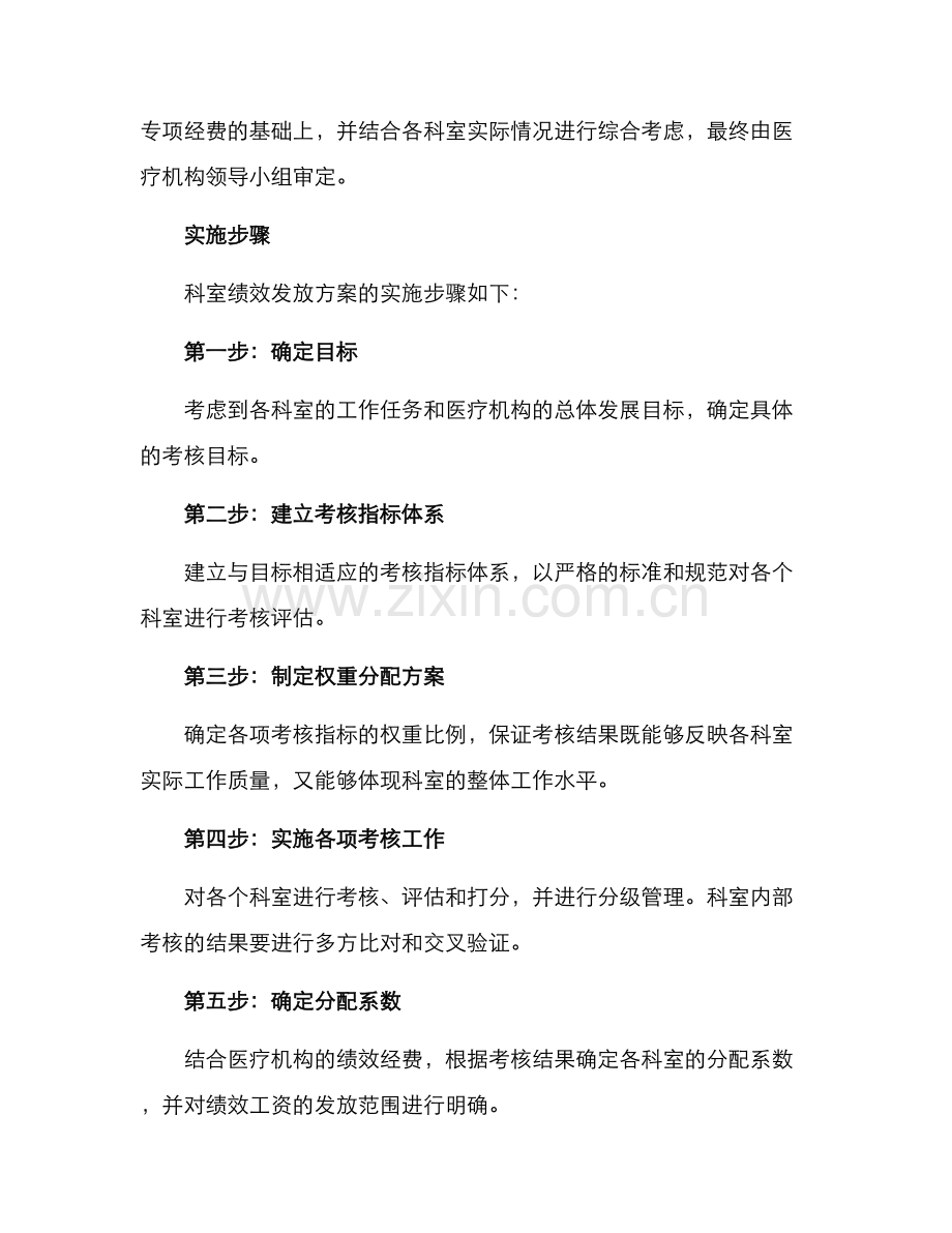 科室绩效发放方案.docx_第2页