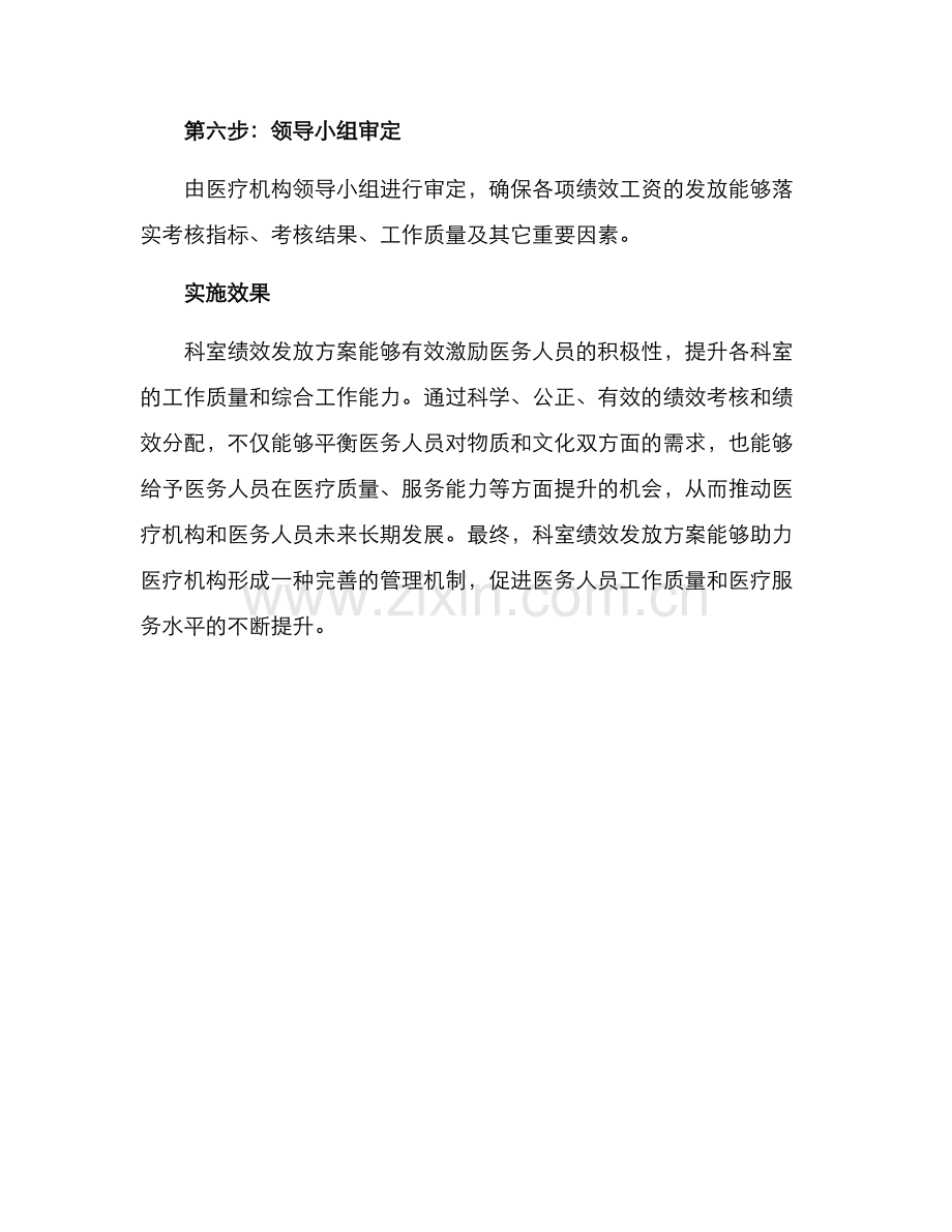 科室绩效发放方案.docx_第3页