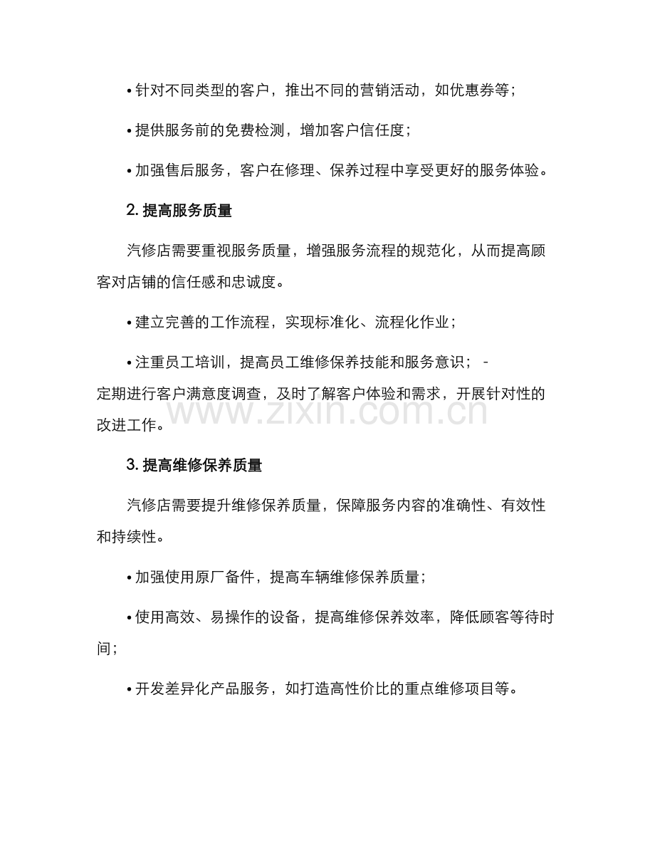 汽修店转化方案.docx_第2页