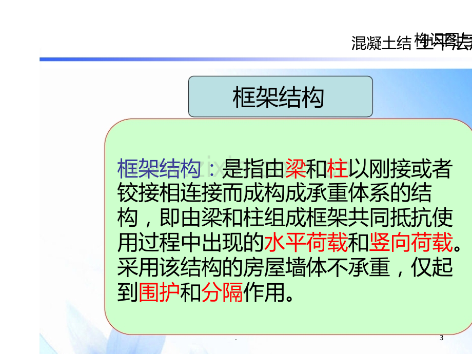 柱平法识图.ppt_第3页