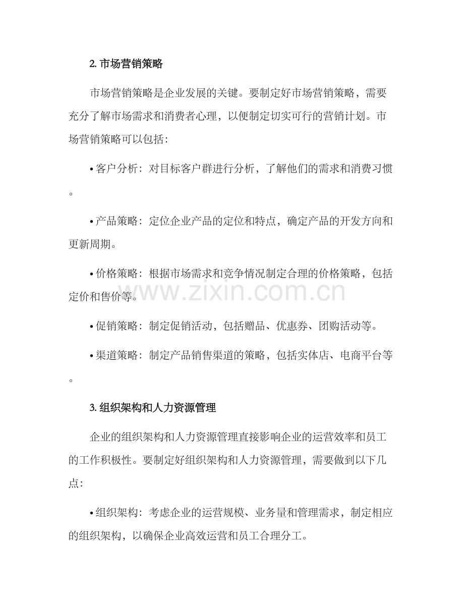 企业发展方案.docx_第2页