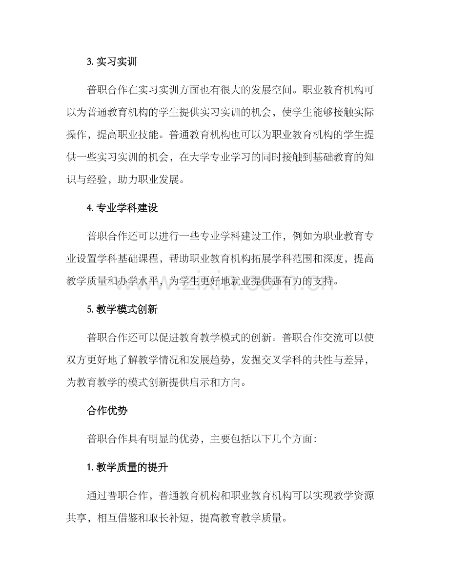 普职合作方案.docx_第2页