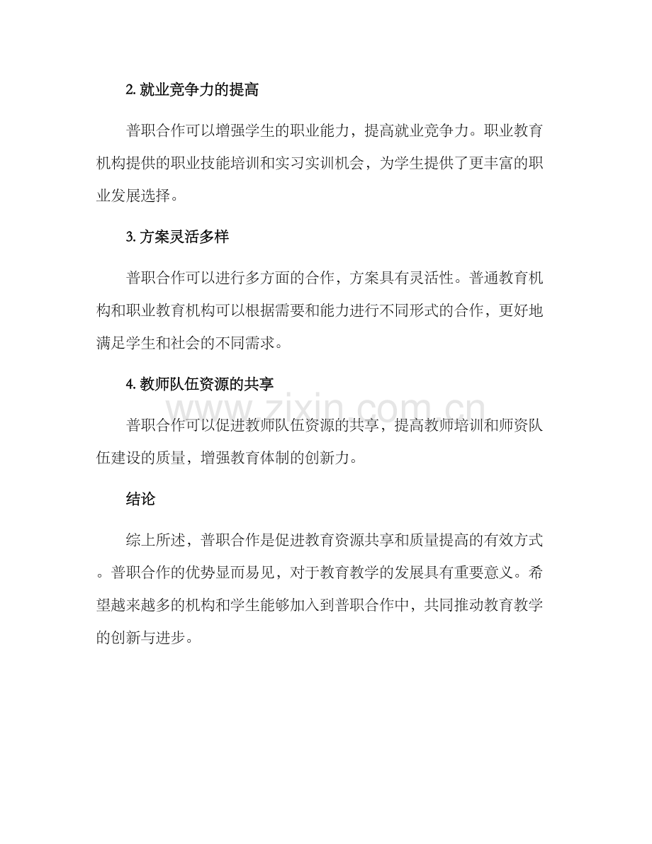 普职合作方案.docx_第3页